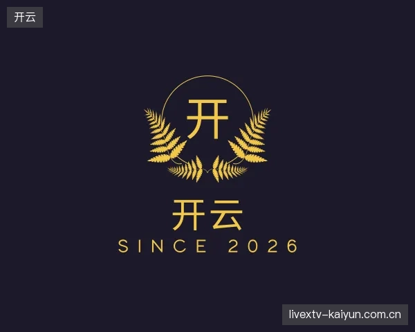 解读开云中国官网